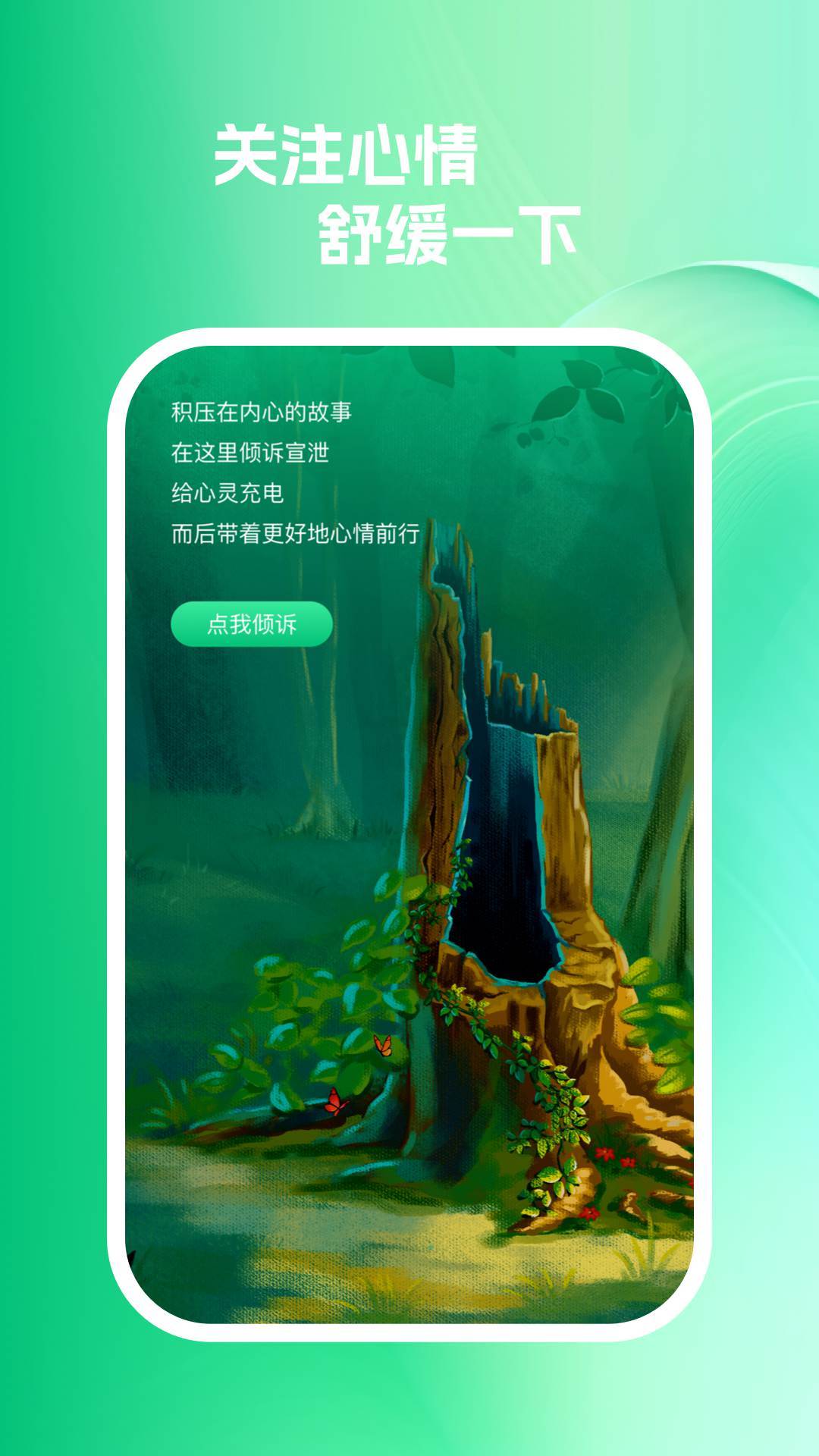 嗖嗖速充软件图2