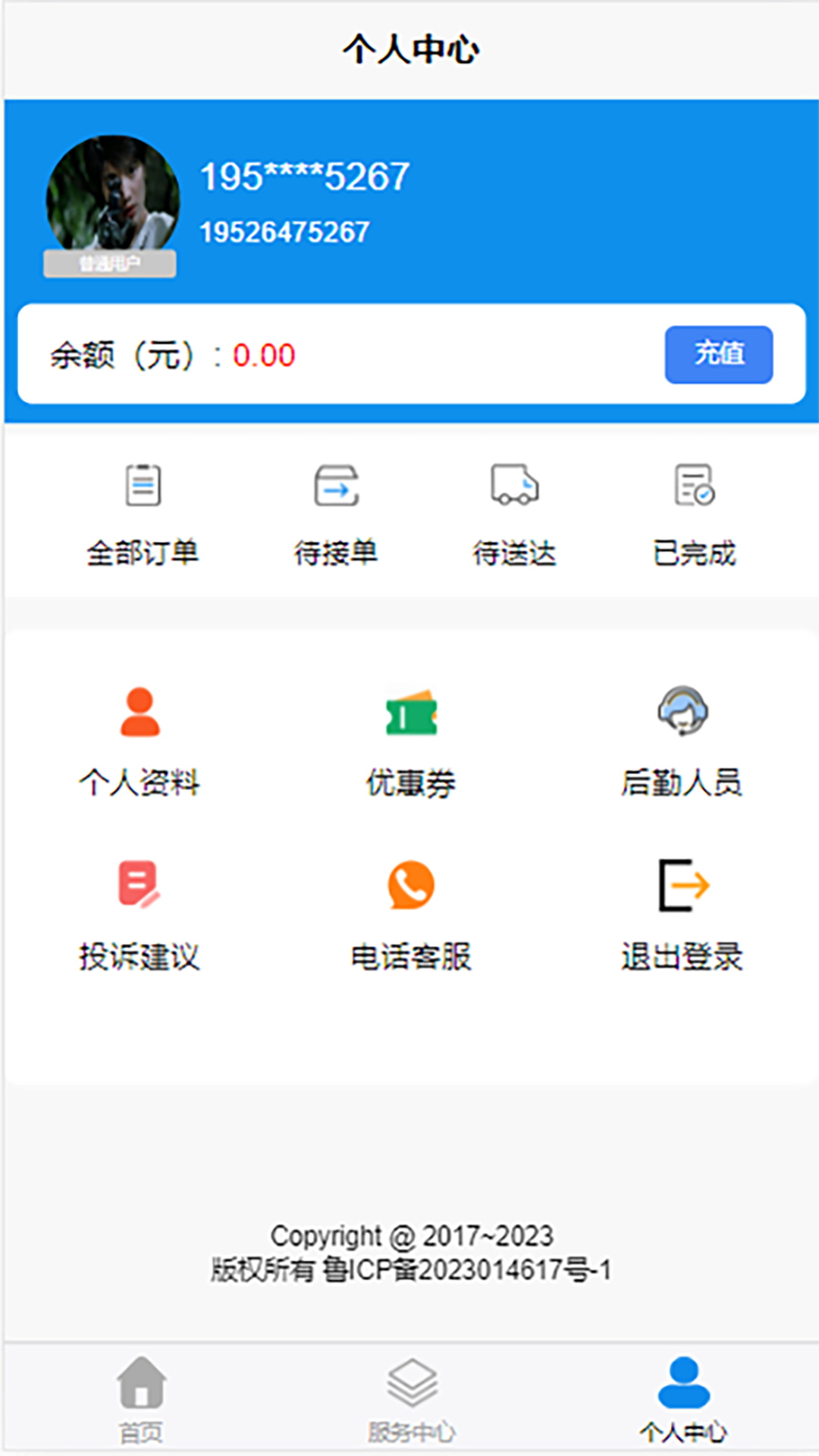 芬姐代驾软件图3