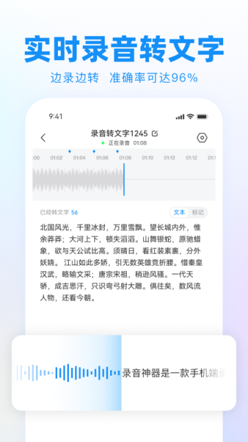 录音神器转文字助手app图1