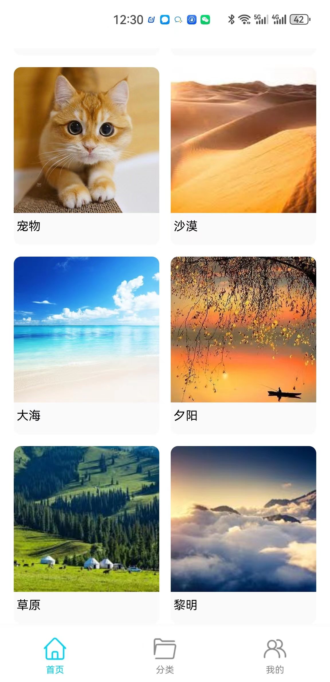 玥梦壁纸软件图2