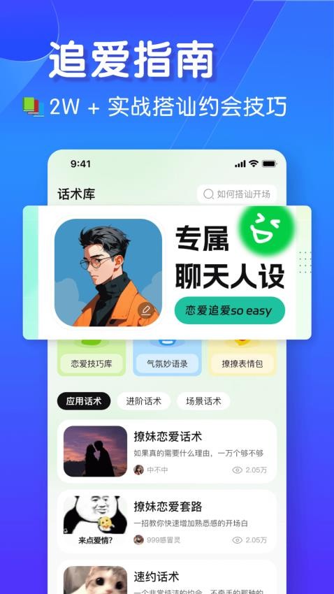 恋爱聊天键盘图2