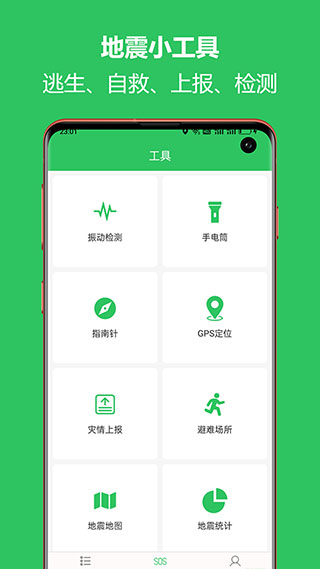 地震预警助手图2
