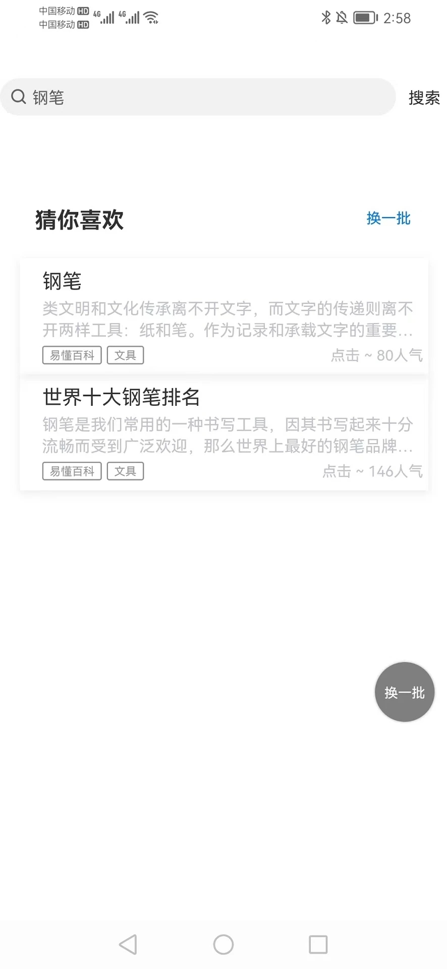 易懂百科图3