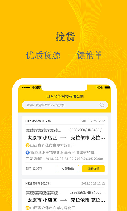 千云司机端图1