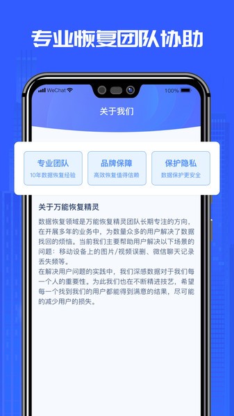 万能恢复精灵软件图1