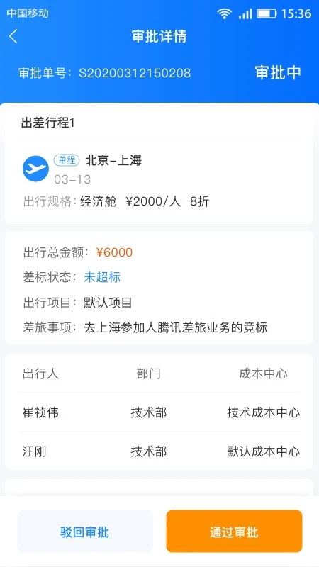 畅帆商旅app图3