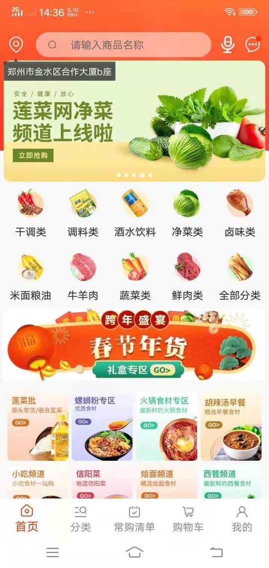 莲菜商城app图3