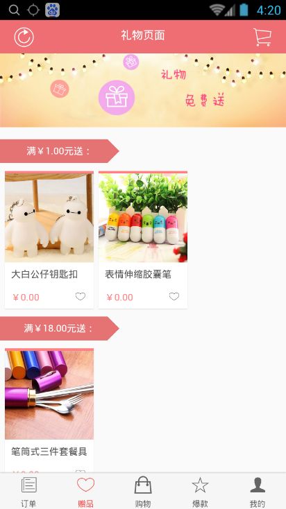 趣购app