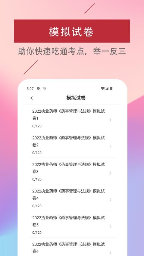 执业药师易题库图3