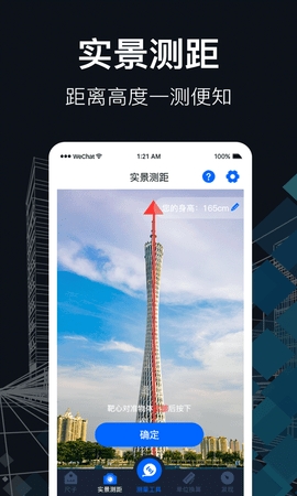 AR测距app图3