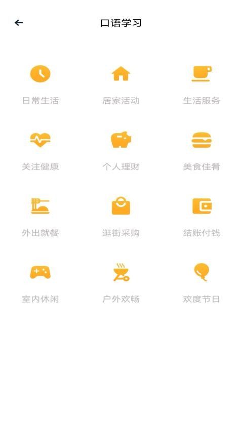 忧翼教学app图3