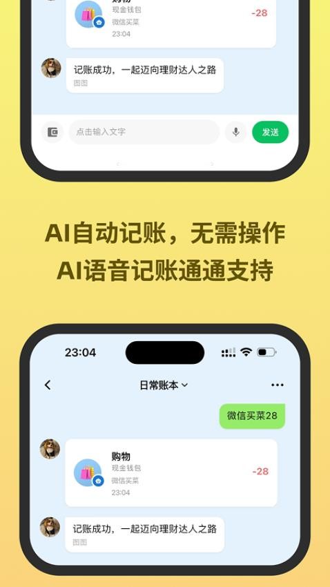 大赚一笔记账图3