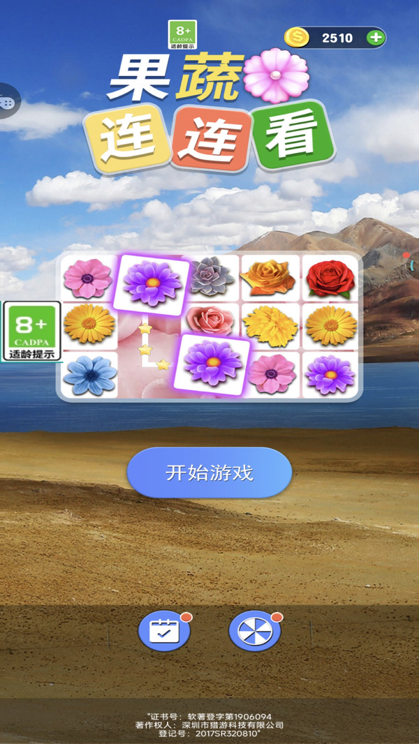 果蔬连连看图1
