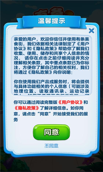 有条美食街游戏图1