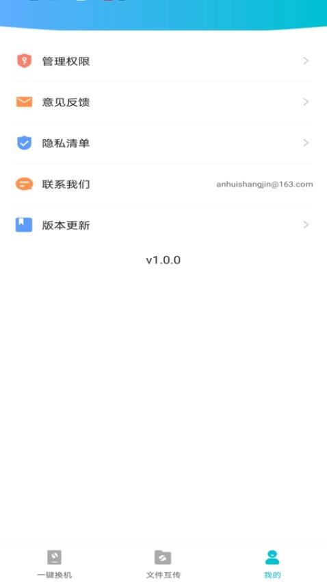 互传换机免费图1