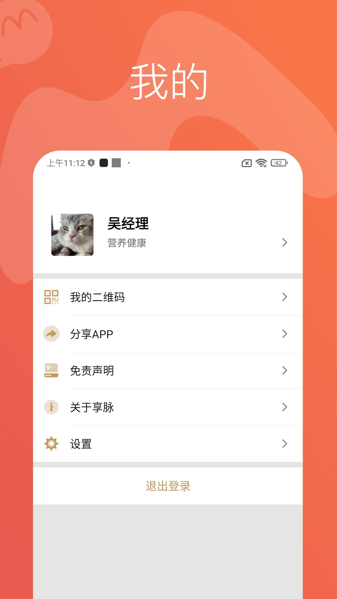 享脉app图2