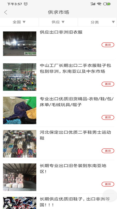 旧衣天下通软件图4