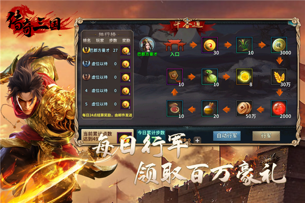传奇三国手游图4