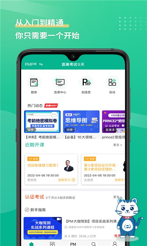 PMP项目管理助手图1