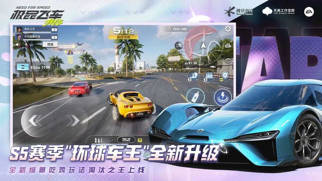 极品飞车：集结图3