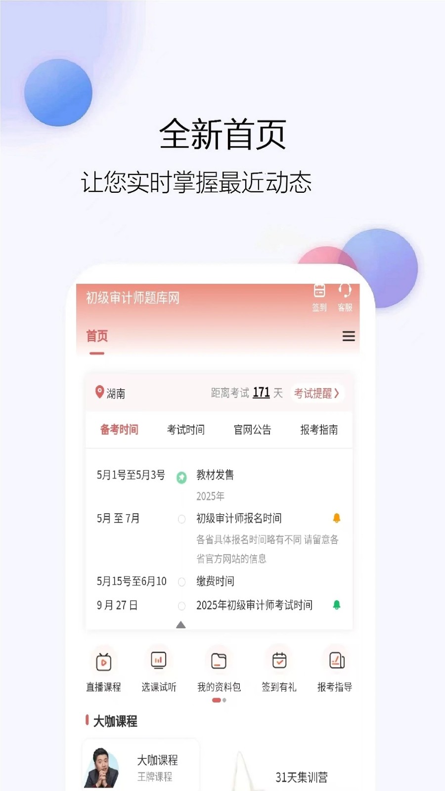 初级审计师题库网app