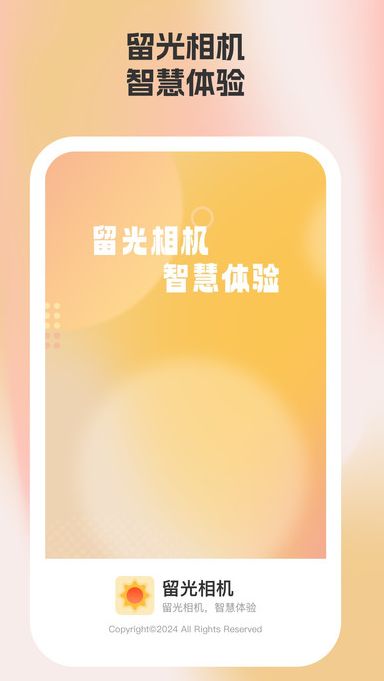 留光相机app