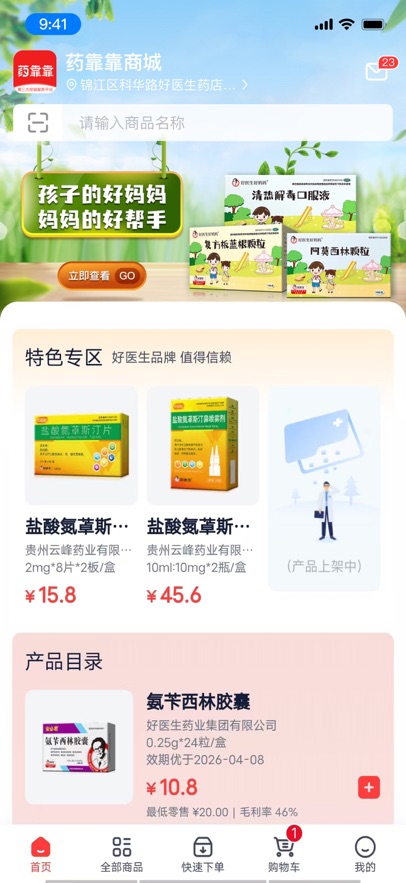 药靠靠app图3