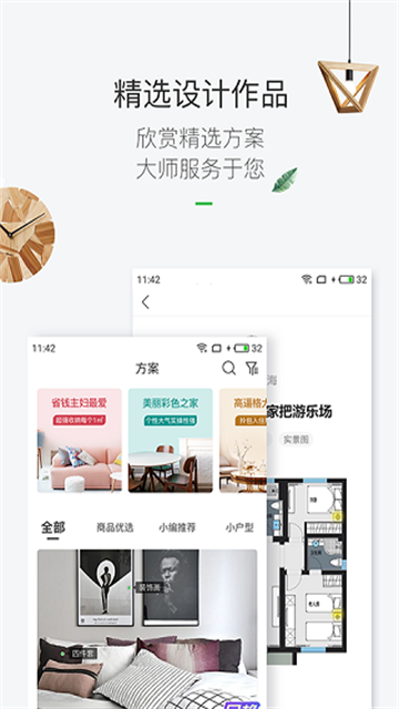 最美装修app图2