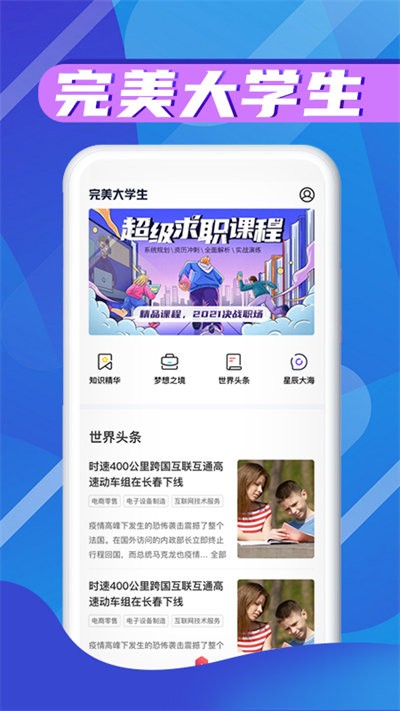 完美大学生app图4
