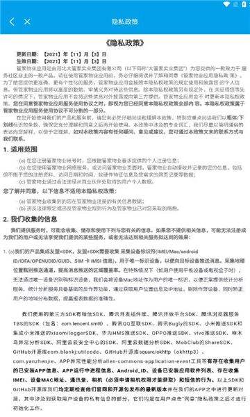 三农云管家app图2