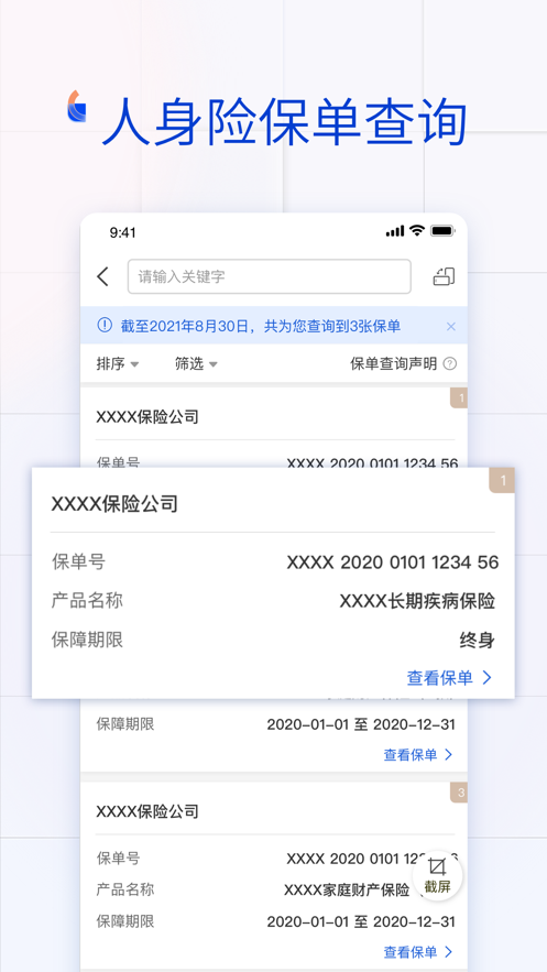 金事通APP图1