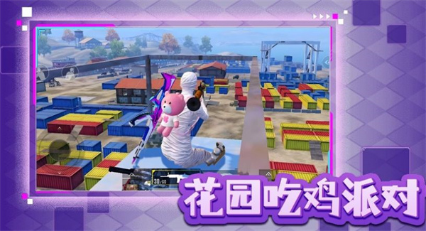 花园吃鸡派对图1