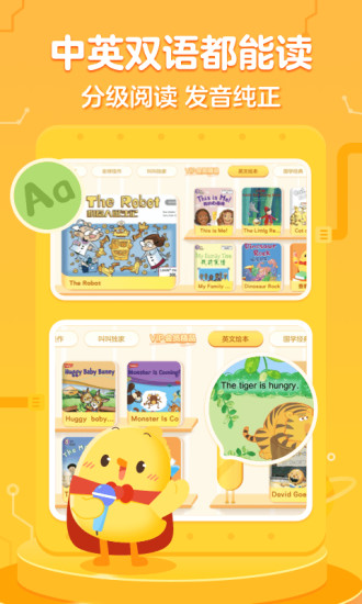 叫叫绘本APP图2