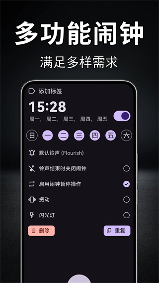 手机闹钟大师图2