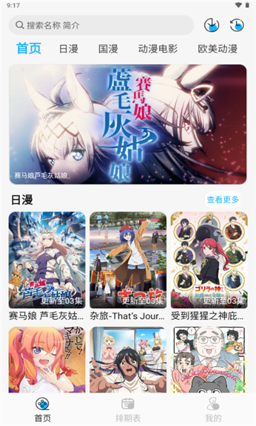 动漫姬app图2