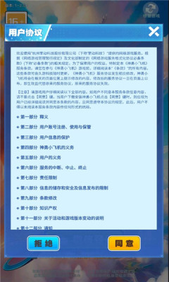 神勇小飞机安卓版