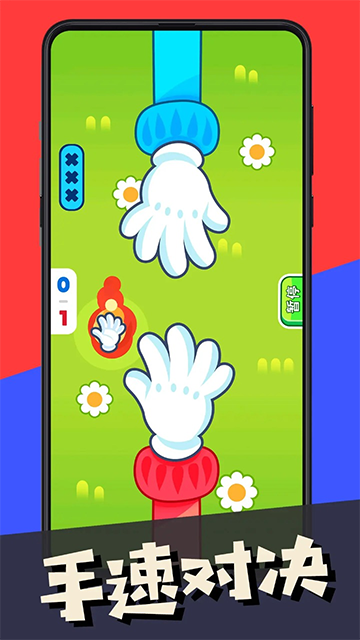 双人指尖对战图2