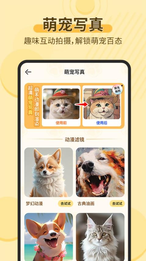 宠物猫狗交流助手图4
