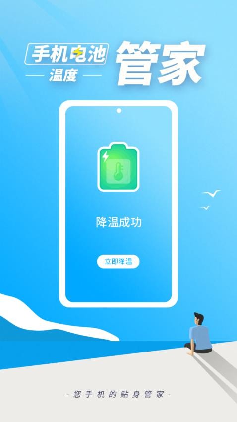 手机电池温度管家软件图3