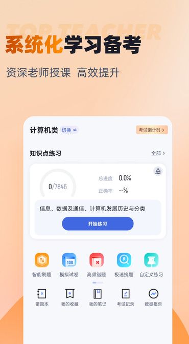 对口升学聚题库app
