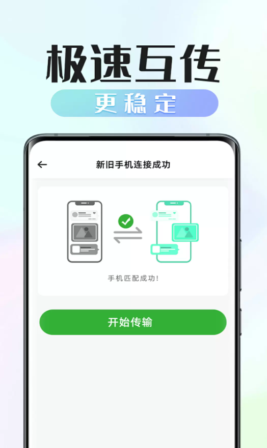手机数据迁移工具app图3