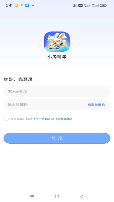 小兔驾考图1