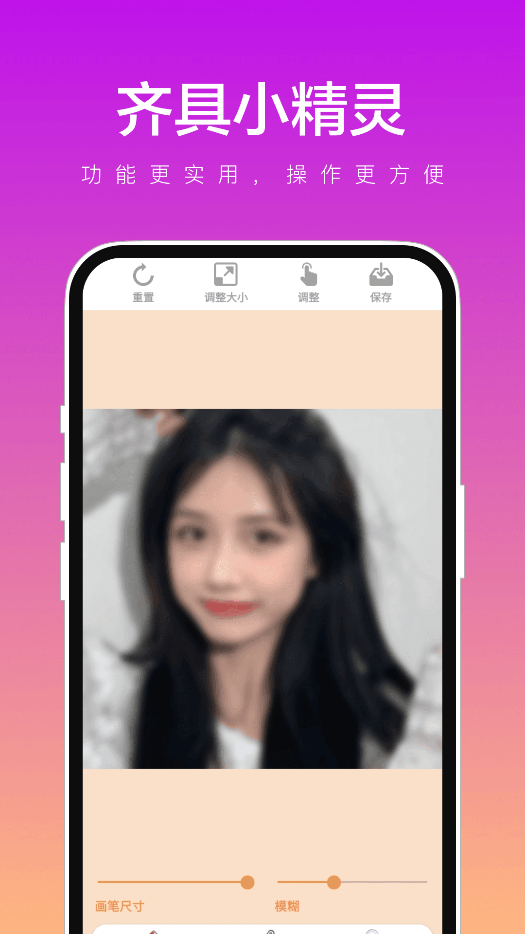 齐具小精灵软件