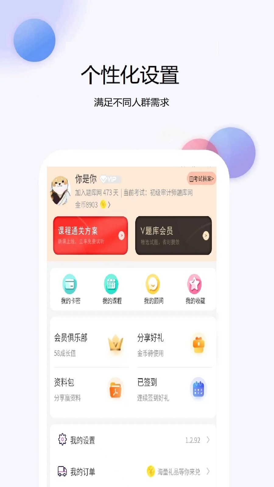 初级审计师题库网app图1