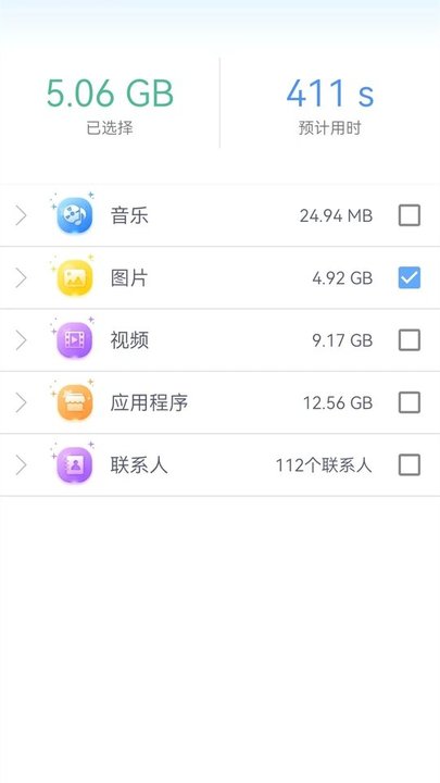 手机搬家app图3