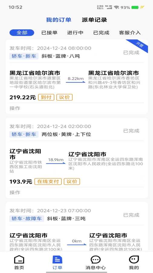 帮拖车司机app