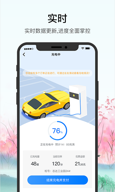 车库电桩软件图4