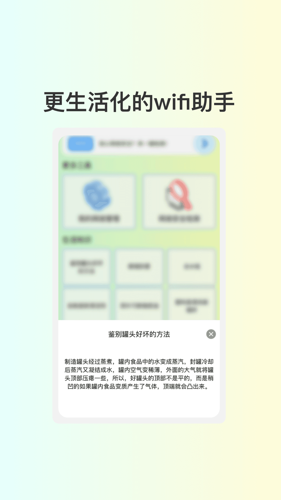 小葱WiFi软件