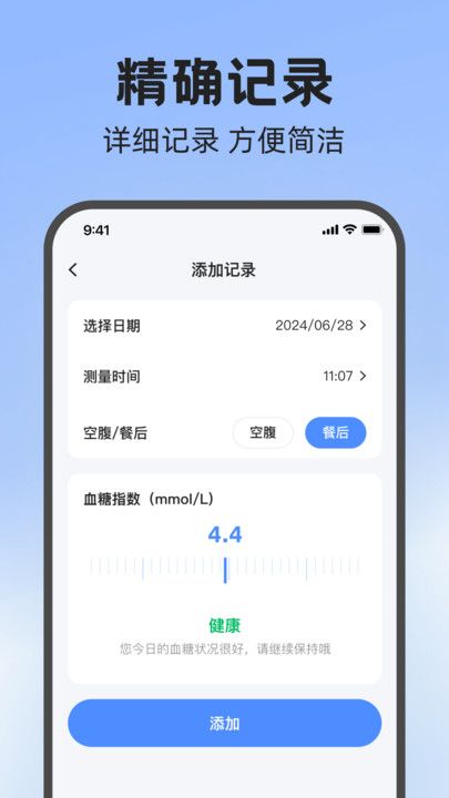 血糖安易通图1