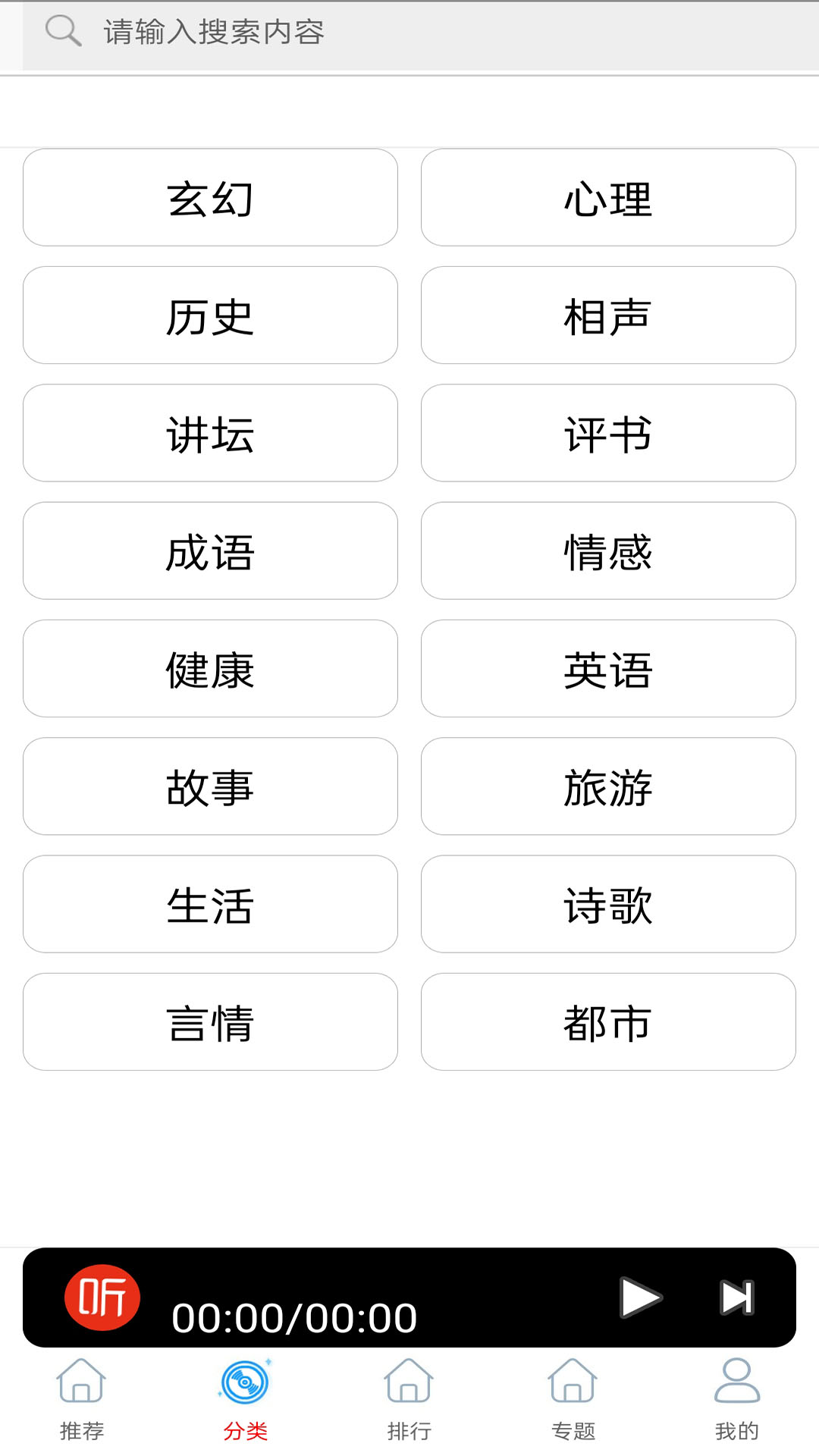 快免有声听书大全app图2